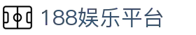 188娱乐平台app下载-188平台app下载-【平台注册登录】